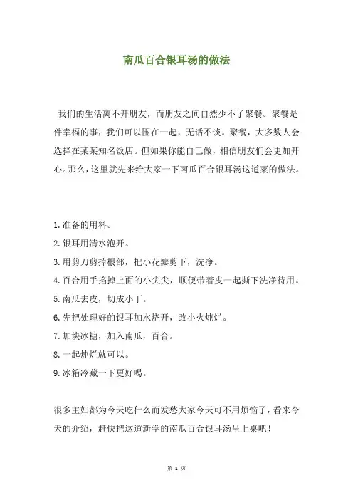 南瓜百合银耳汤的做法
