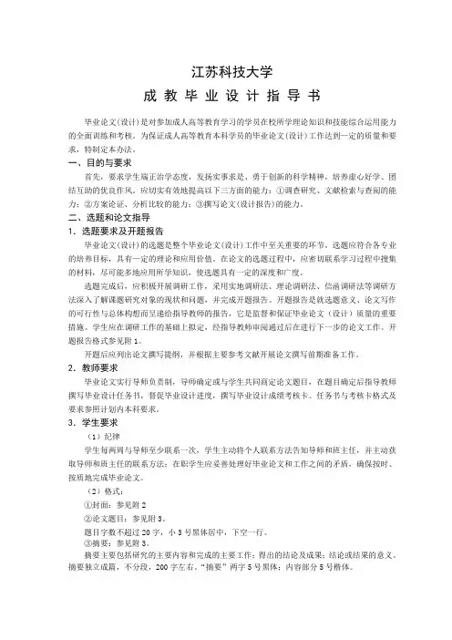 江苏科技大学继续教育学院毕业设计规范