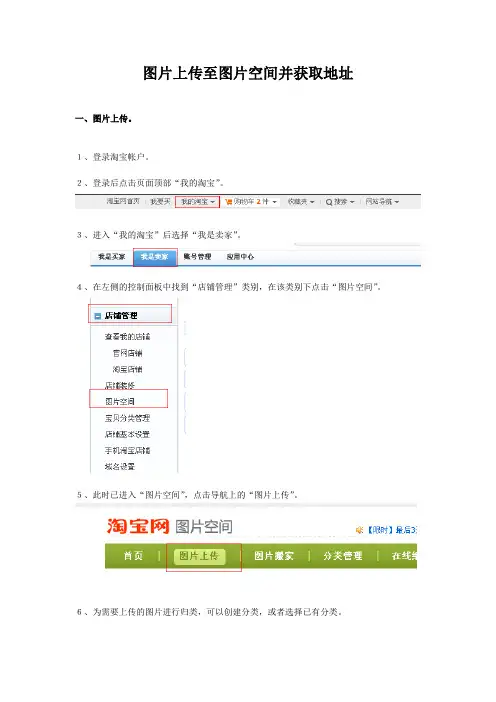 图片上传至图片空间并获取地址