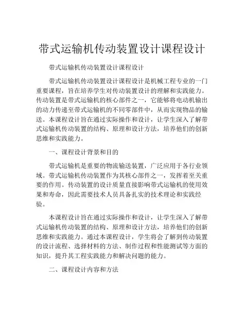 带式运输机传动装置设计课程设计