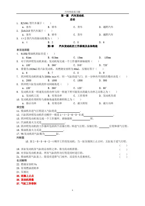 汽车构造复习题