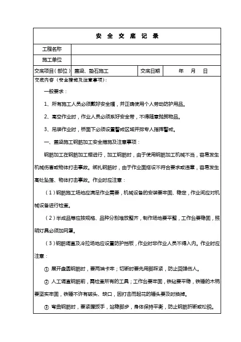 盖梁及垫石施工安全交底