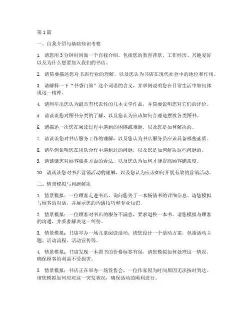 书店面试题目(3篇)