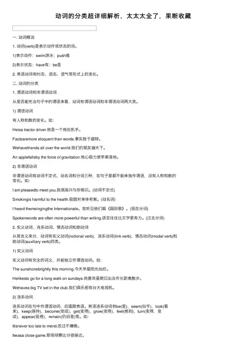 动词的分类超详细解析，太太太全了，果断收藏