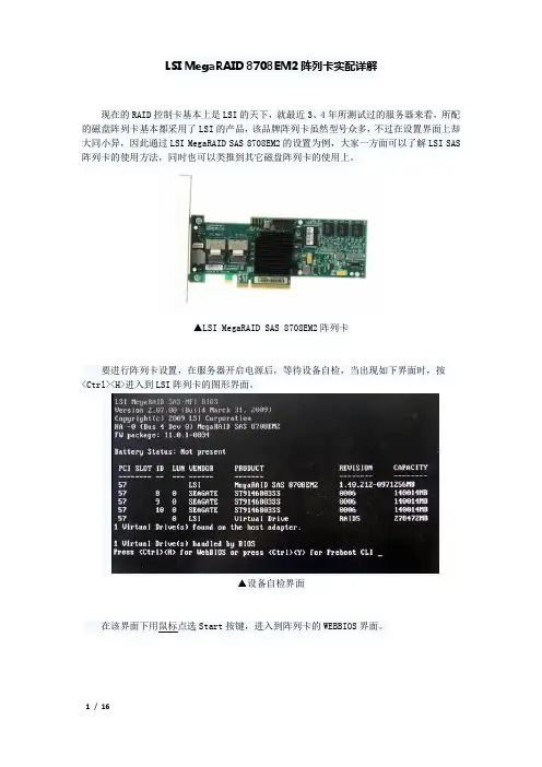 LSI MegaRAID 8708EM2阵列卡实配详解