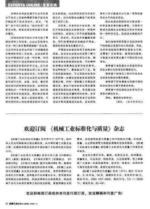 欢迎订阅《机械工业标准化与质量》杂志