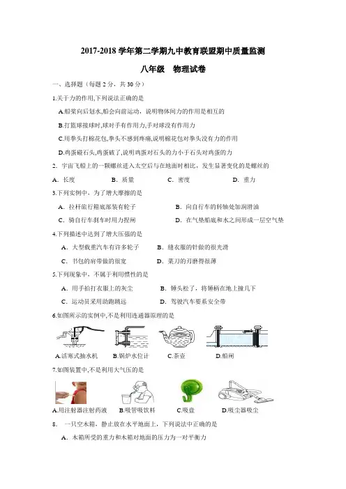 术开发区第九中学教育联盟17—18学年下学期八年级期中质量检测物理试题(附答案)