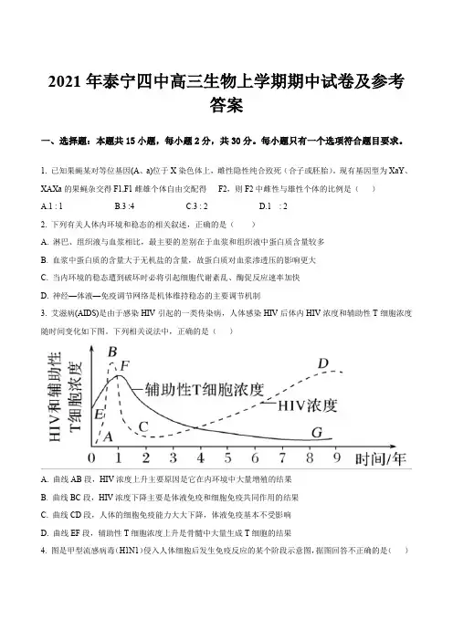 2021年泰宁四中高三生物上学期期中试卷及参考答案