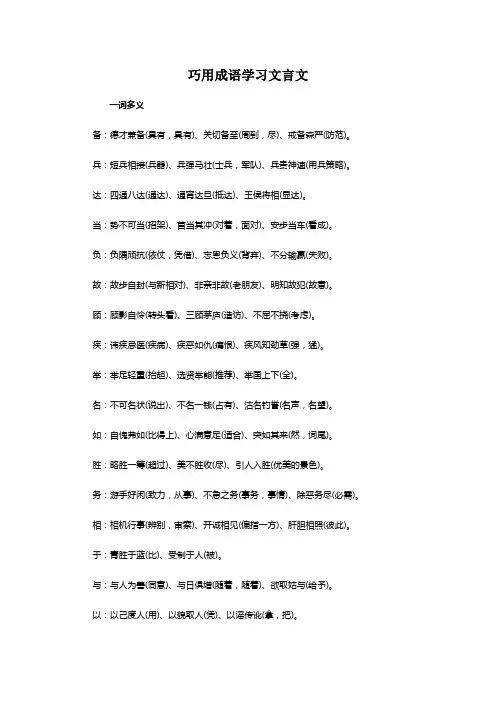 巧用成语学习文言文