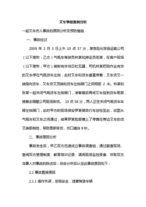 叉车事故案例分析