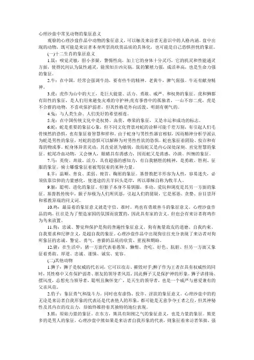 心理沙盘中常见动物的象征意义