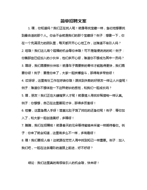简单招聘文案