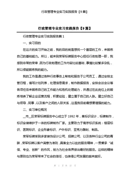 行政管理专业实习实践报告【9篇】