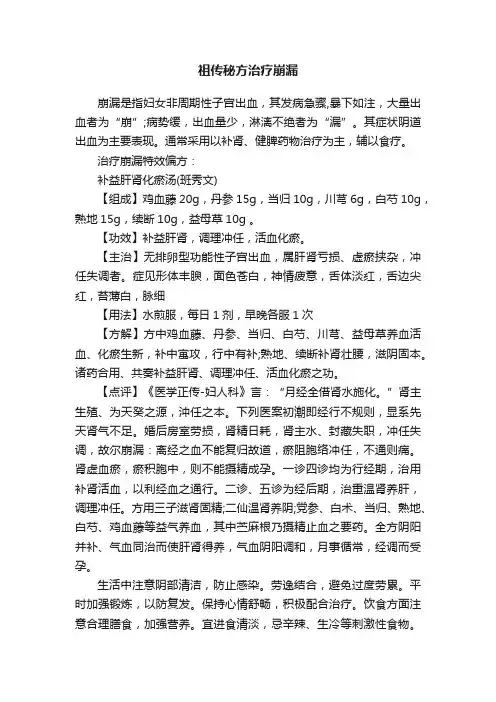 祖传秘方治疗崩漏