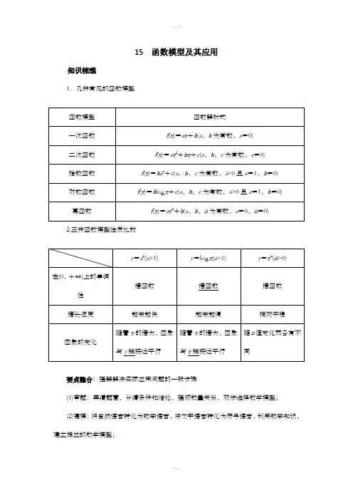 函数模型及其应用