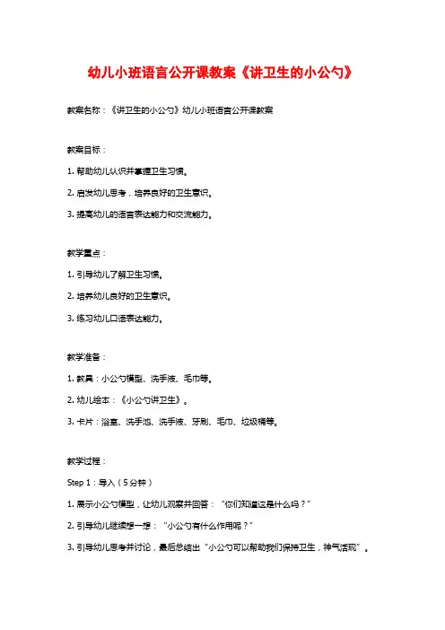 幼儿小班语言公开课教案《讲卫生的小公勺》 (2)