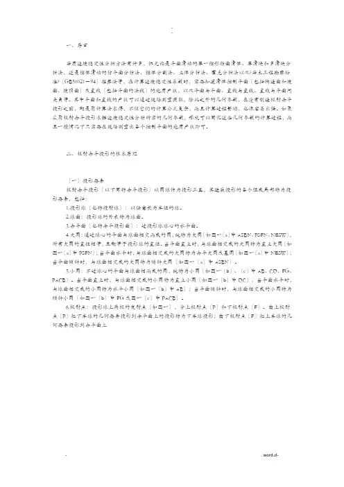 赤平投影原理及讲解