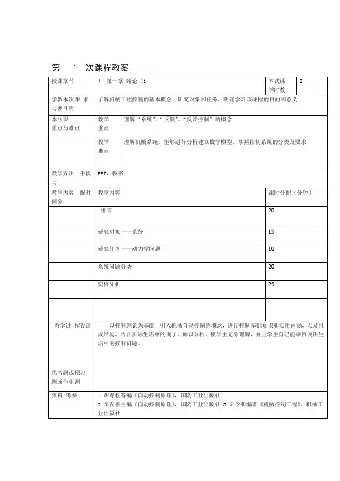 机械工程控制基础教案