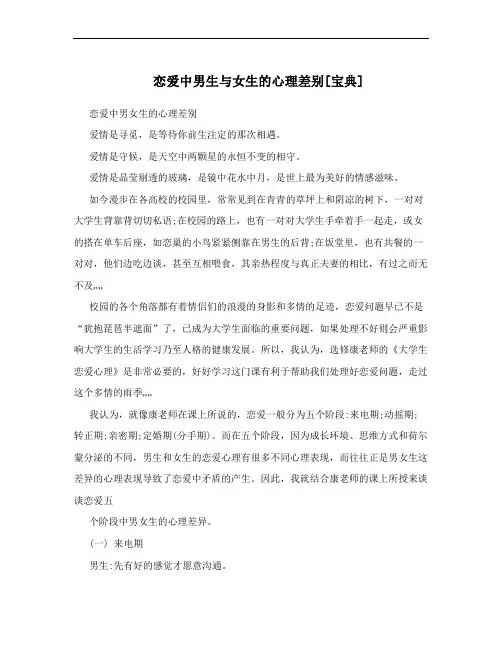 恋爱中男生与女生的心理差别[宝典]