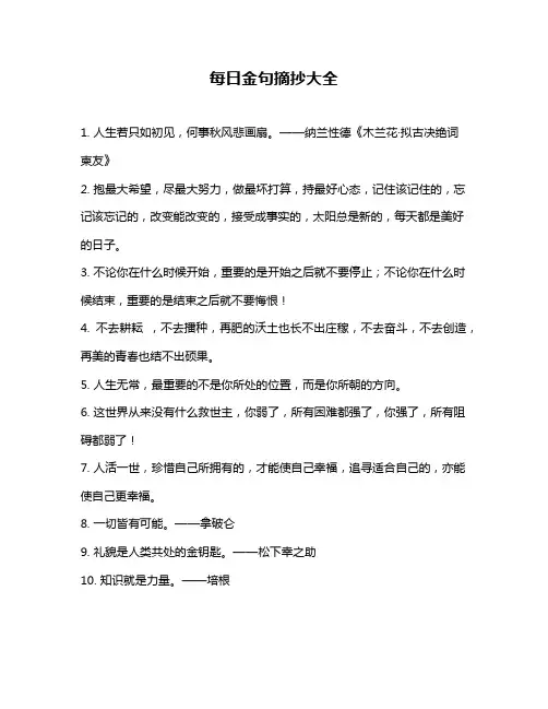 每日金句摘抄大全