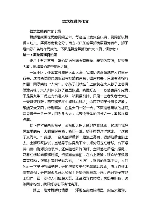 舞龙舞狮的作文8篇