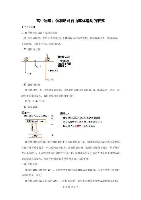 高中物理：伽利略对自由落体运动的研究