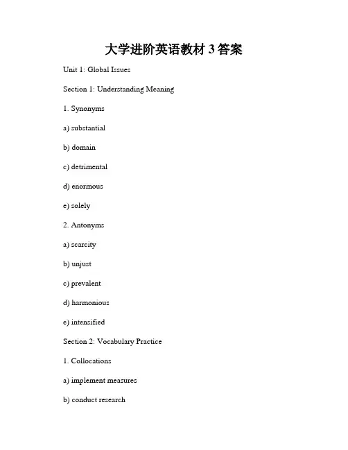 大学进阶英语教材3答案