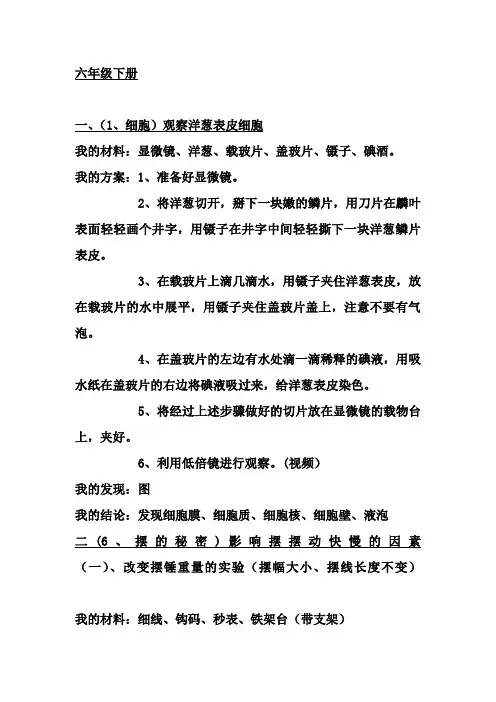 六年级下册科学实验记录