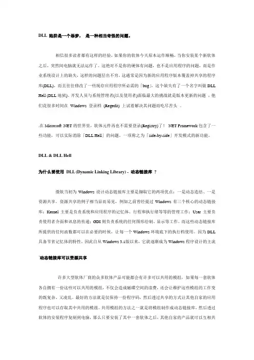 别再掉进DLL地狱的陷阱里(DLL Hell)~.NET解决之道