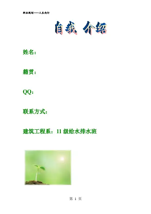 职业生涯规划----人生向灯 给水排水专业  河北联合大学