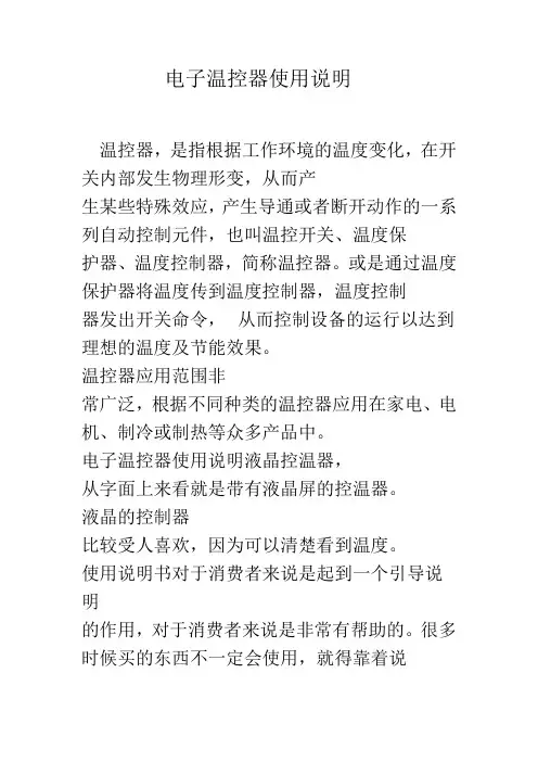 电子温控器使用说明及调节方法最新详解-民熔