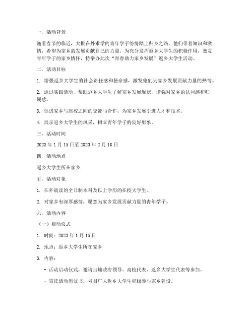返乡大学生活动策划