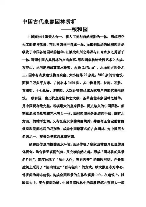 [论文]中国皇家园林赏析方法-----以颐和园为例