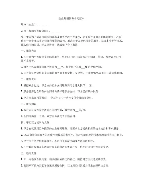 企业邮箱服务合同范本