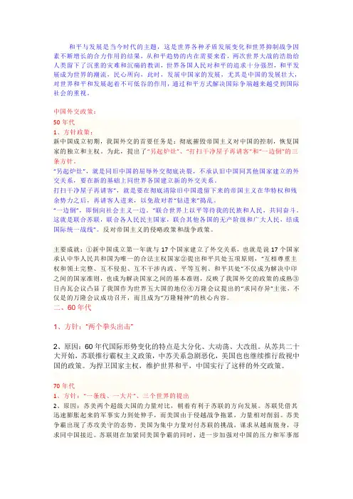 和平与发展是当今时代的主题