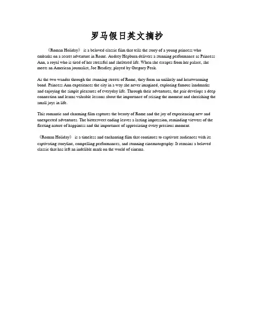 罗马假日英文摘抄