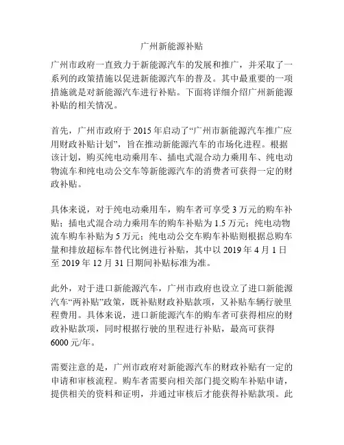 广州新能源补贴