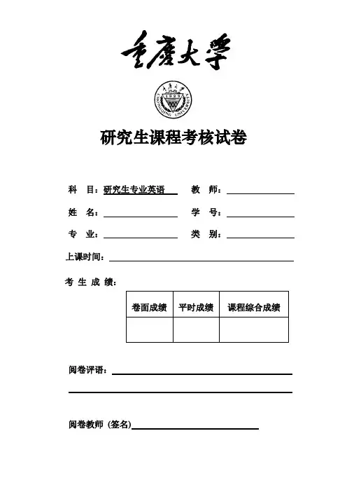 重庆大学研究生研一专业英语考题