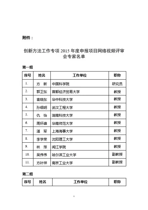 “十二五”国家科技支撑计划公共安全及其