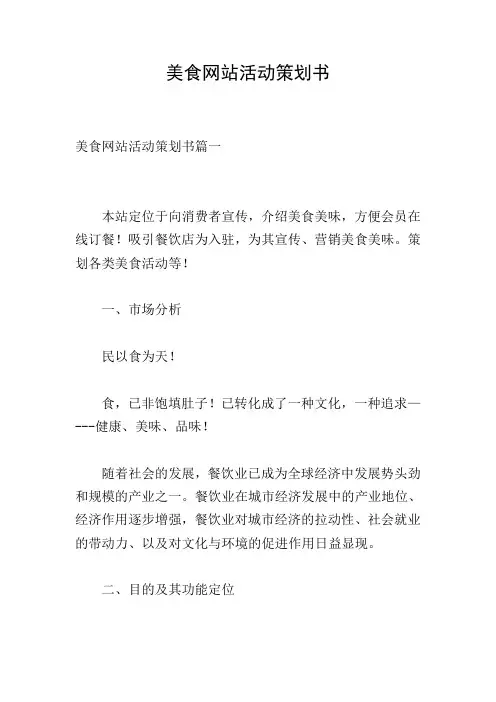 美食网站活动策划书