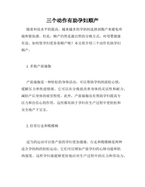 三个动作有助孕妇顺产 