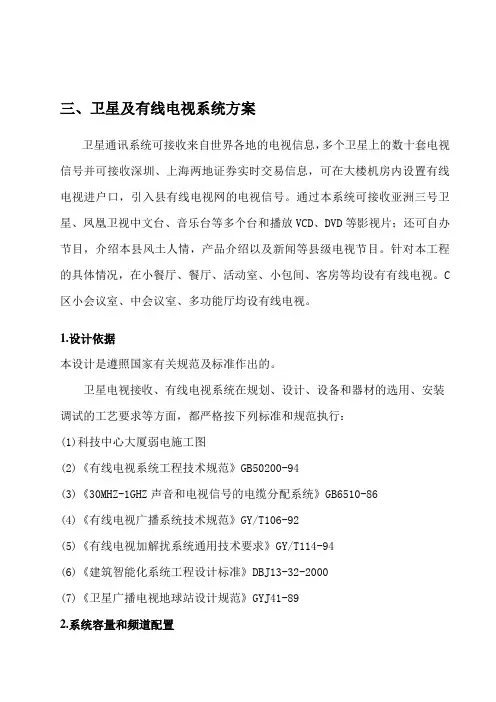 大厦卫星及有线电视施工组织设计方案