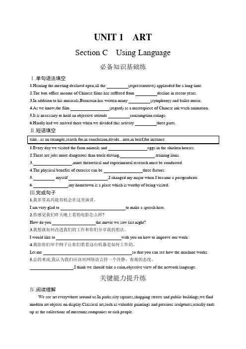 高中英语新人教版选择性必修三课后习题:UNIT 1 Section C)(课后习题)【含答案及解析】