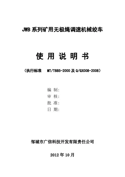无极绳绞车说明书12版