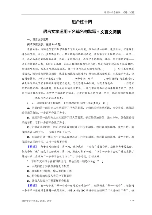 2019届高考语文大二轮复习 突破训练：题型组合练14 含答案