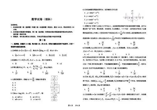 衡水中学2019-2020学年度高三年级十调考试数学试卷理科