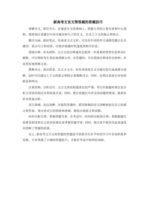 新高考文言文简答题的答题技巧