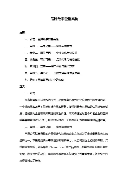 品牌故事营销案例