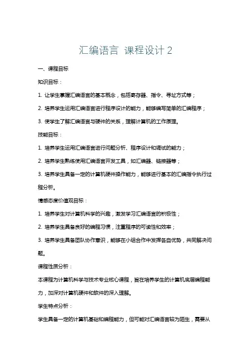 汇编语言课程设计2