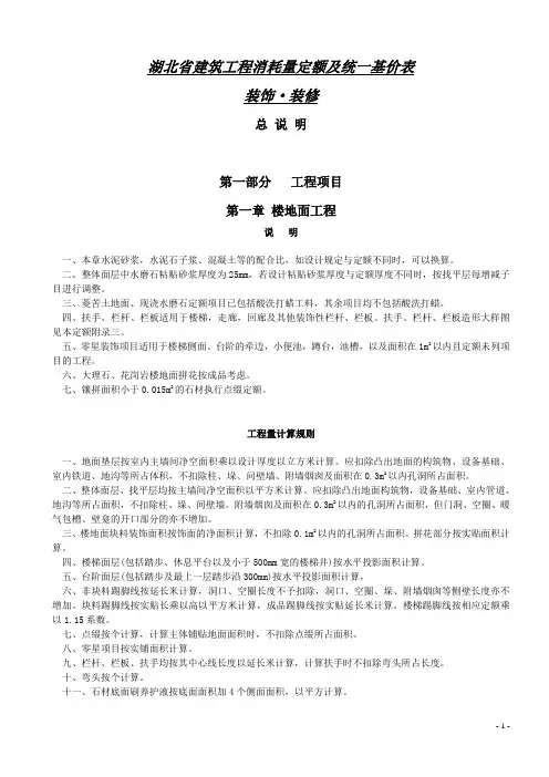 湖北省08装饰工程定额说明及计算规则